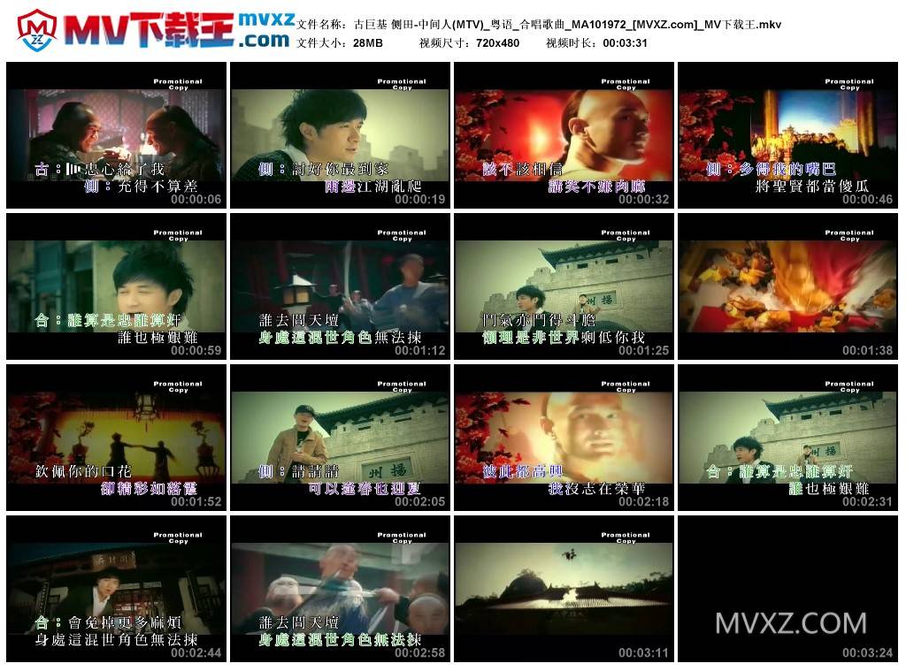 古巨基 侧田-中间人(MTV)_粤语_合唱歌曲_MA101972
